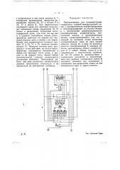 Переключатель для промежуточных телефонных станций междугородной линии с одновременным телефонированием и телеграфированием по системе пикара (патент 12260)