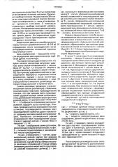 Способ определения места присоединения трубчатой дрены к коллектору (патент 1723252)