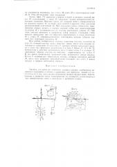 Машина для резки по шаблонам меховых шкурок (патент 62644)