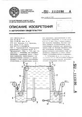 Установка для промывки проволоки (патент 1113190)
