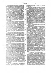 Форсунка (патент 1767289)