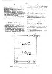 Устройство для подавления шума фонограммы (патент 536509)