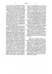 Ячейка для нанесения электролитических покрытий (патент 1773948)
