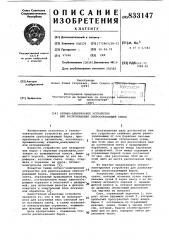 Оптико-электронное устройство для распознавания светоотражающейбирки (патент 833147)