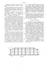 Пленочная теплица (патент 1375185)