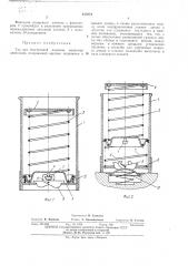 Таз для текстильной машины (патент 432074)