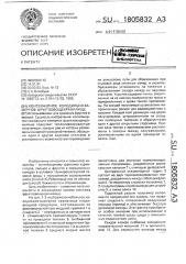 Контейнерное холодильно-камерное фруктоовощехранилище (патент 1805832)