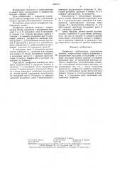 Диафрагма турбомашины (патент 1326741)