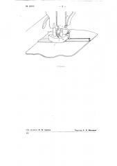Приспособление к швейной машине для утюжки швов (патент 78786)