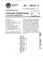 Устройство для регулирования трехфазного напряжения (патент 1091140)