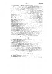 Патент ссср  154082 (патент 154082)