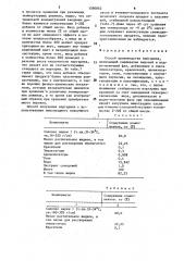 Способ производства маргарина (патент 1590062)