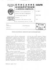 Патент ссср  165698 (патент 165698)