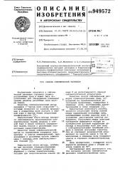 Способ сейсмической разведки (патент 949572)