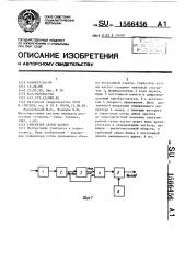 Генератор сетки частот (патент 1566456)