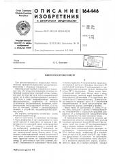 Микроспектрофотометр (патент 164446)