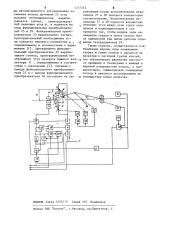 Устройство для управления межклетевым охлаждением полосы на широкополосовом стане горячей прокатки (патент 1217514)
