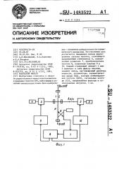 Полосовой фильтр (патент 1483522)