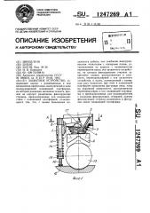 Захватное устройство (патент 1247269)