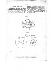 Коловратный двигатель или насос (патент 19398)
