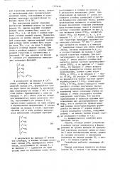 Ячейка однородной структуры (патент 1573456)