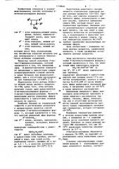 Способ получения 2-метилоксазолидинов (патент 1118640)