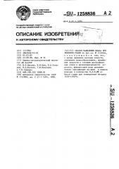 Способ наведения шлака при выплавке стали (патент 1258836)