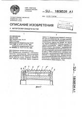 Сборная червячная фреза (патент 1808539)