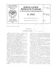 Патент ссср  159103 (патент 159103)