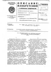 Варочный щелок для кислороднощелочной делигнификации целлюлозосодержащего сырья (патент 746001)