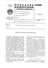 Способ изготовления варочных камер (патент 372085)