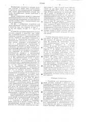 Устройство для ориентированной укладки штучных изделий в ячеистую тару (патент 1351829)