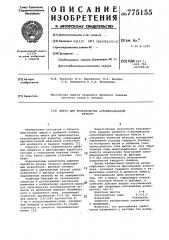 Шихта для производства агломерационной извести (патент 775155)