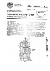 Аппарат для выращивания микроорганизмов (патент 1388418)