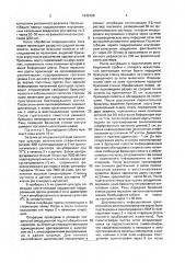 Способ моделирования инфекционного процесса после трансплантации (патент 1642499)