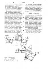 Стенд для раскрытия картеровдвигателей внутреннего сгорания (патент 800061)
