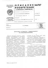 Переходное устройство с прямоугольного на п-образный волновод (патент 166767)