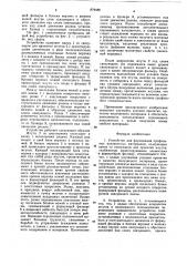 Устройство для формования профильных волокнистых материалов (патент 876480)