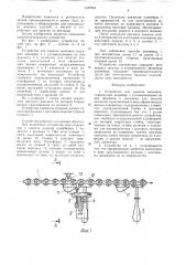 Устройство для закатки венчиков (патент 1537553)