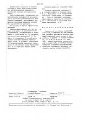 Сферический механизм (патент 1381289)