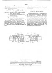 Соединительный клапан (патент 387182)