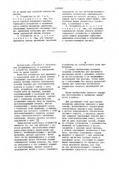 Устройство для временного накопления нити во время подачи (патент 1149869)
