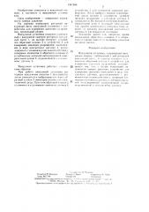 Вакуумная установка (патент 1341386)