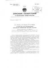 Патент ссср  155219 (патент 155219)