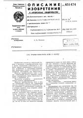 Преобразователь кода в аналог (патент 651474)