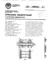 Двухцепная передача (патент 1490361)