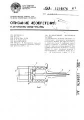 Музыкальный инструмент 