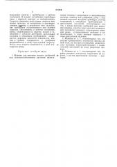 Машина для внесения жидких удобрений под сельскохозяйственные растения (патент 211919)