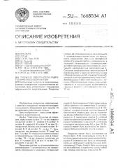 Покрытие поверхности гидротехнического сооружения (патент 1668534)