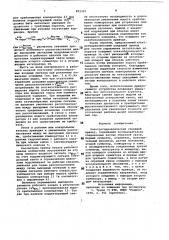 Электрогидравлический следящий привод (патент 851335)